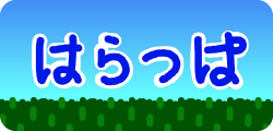 公開 ビスケット